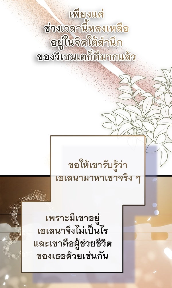 ชีวิตนี้เพื่อเธอ - หน้า 3
