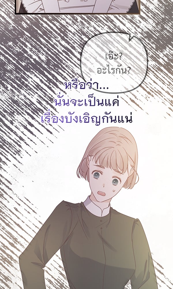 ชีวิตนี้เพื่อเธอ - หน้า 34