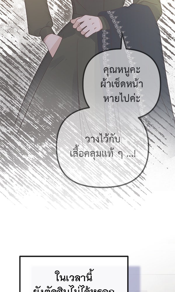 ชีวิตนี้เพื่อเธอ - หน้า 35