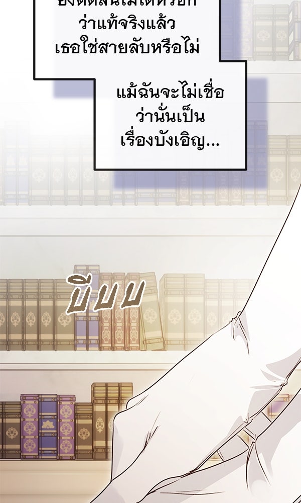ชีวิตนี้เพื่อเธอ - หน้า 36