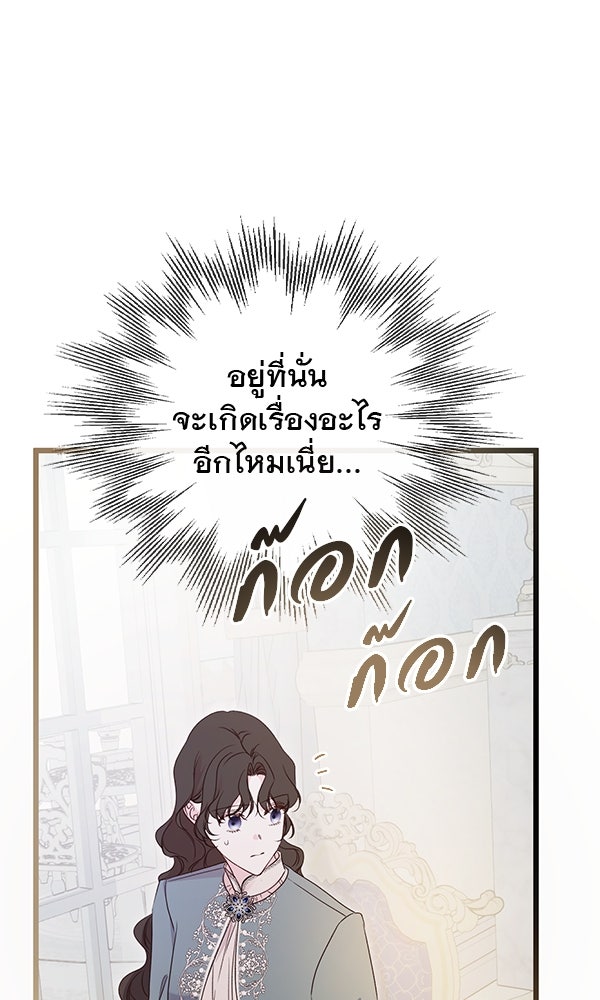 ชีวิตนี้เพื่อเธอ - หน้า 46