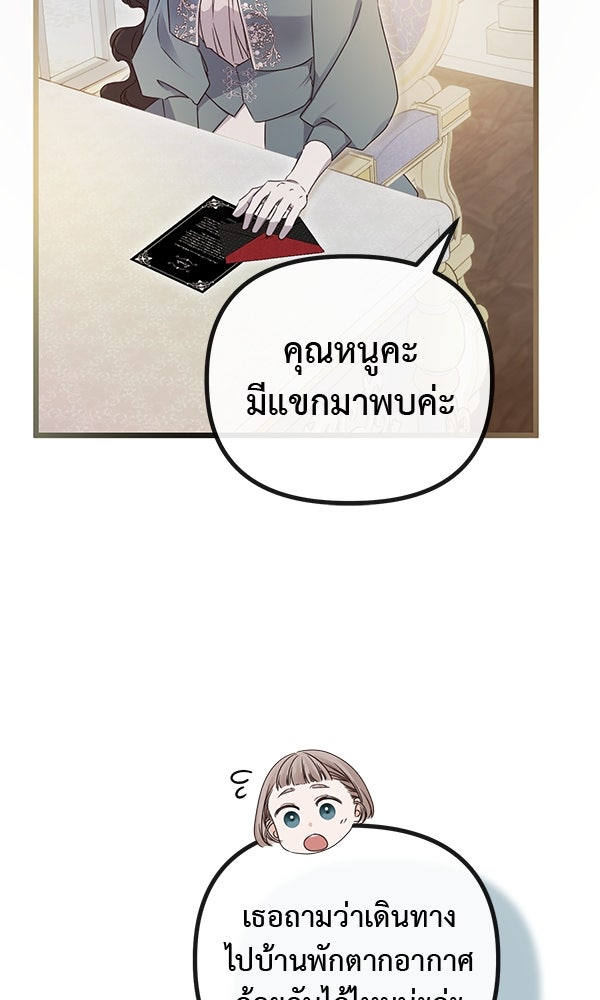 ชีวิตนี้เพื่อเธอ - หน้า 47
