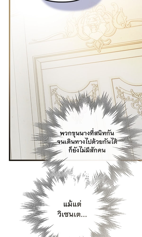ชีวิตนี้เพื่อเธอ - หน้า 49