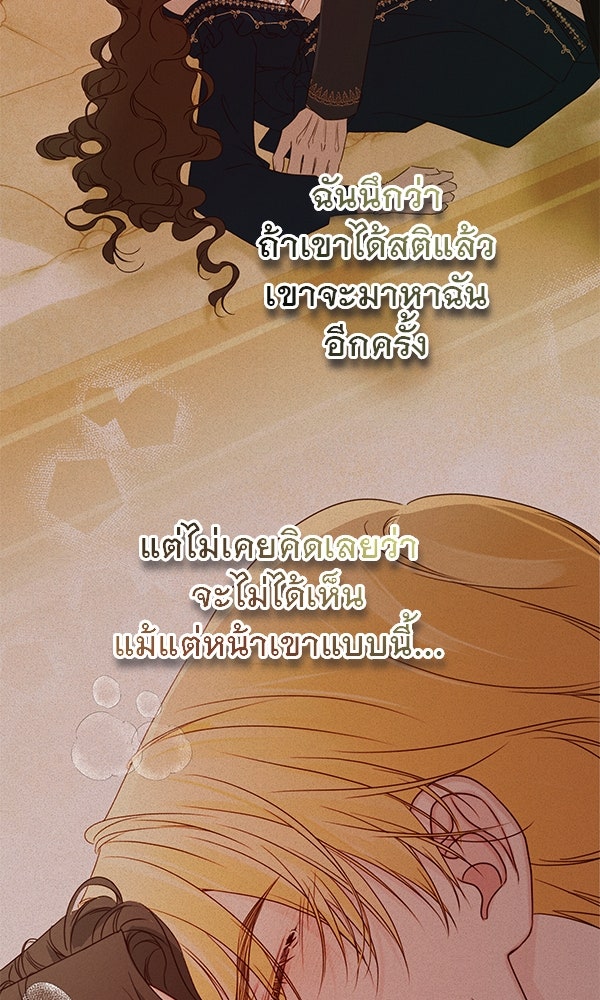 ชีวิตนี้เพื่อเธอ - หน้า 52