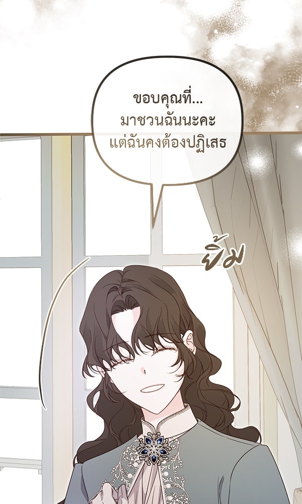 ชีวิตนี้เพื่อเธอ - หน้า 60