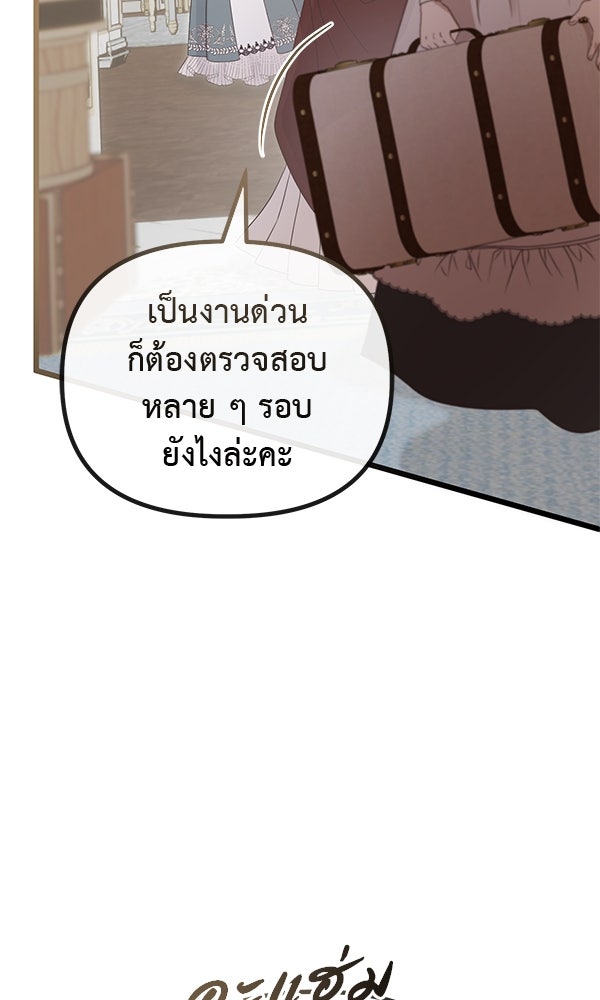 ชีวิตนี้เพื่อเธอ - หน้า 63