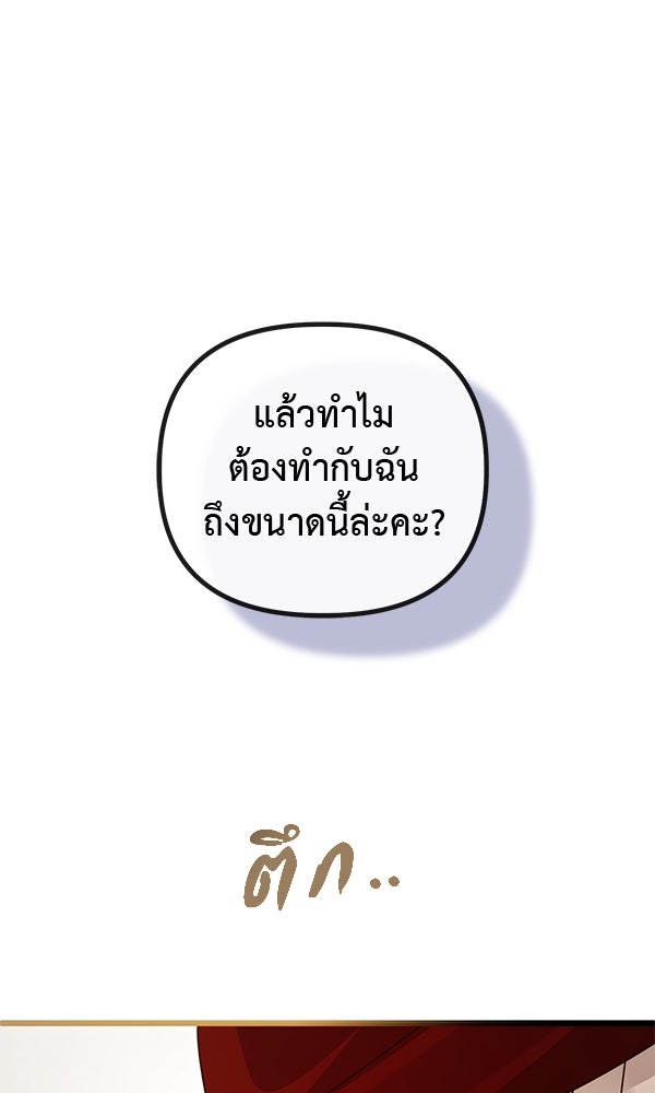 ชีวิตนี้เพื่อเธอ - หน้า 73