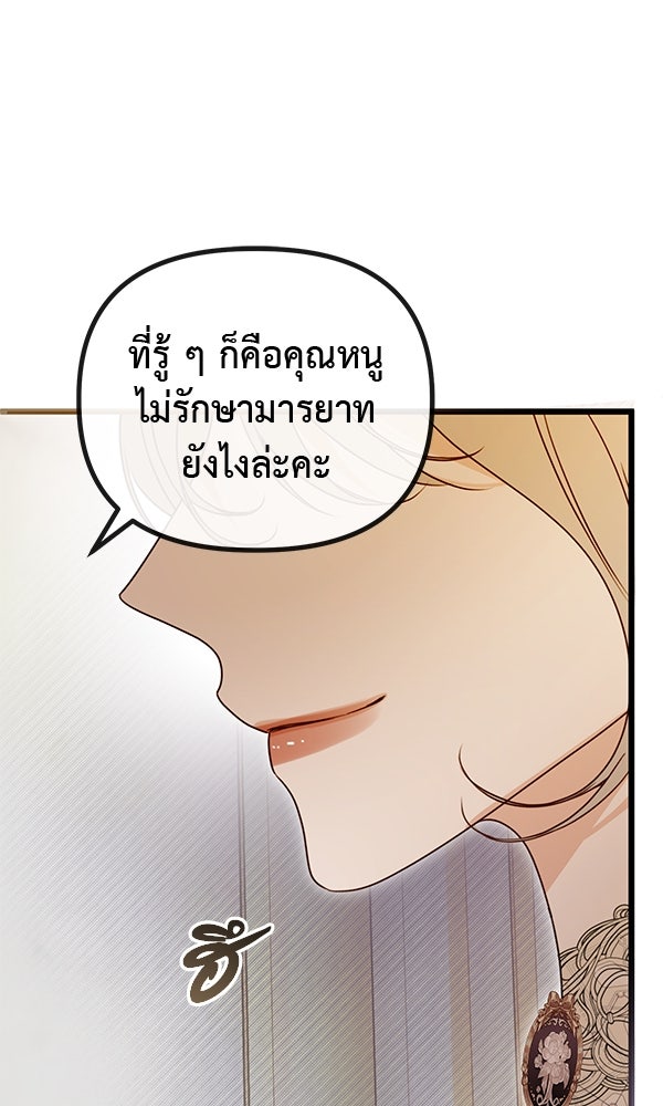 ชีวิตนี้เพื่อเธอ - หน้า 75