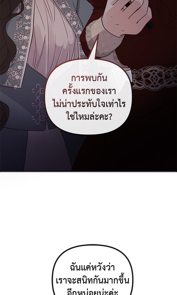 ชีวิตนี้เพื่อเธอ - หน้า 78
