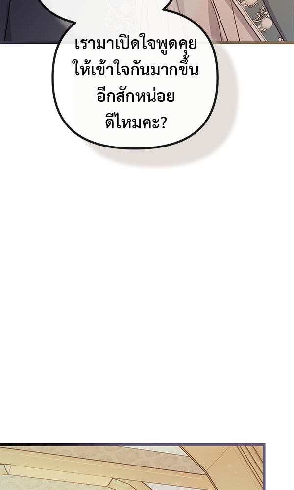 ชีวิตนี้เพื่อเธอ - หน้า 80