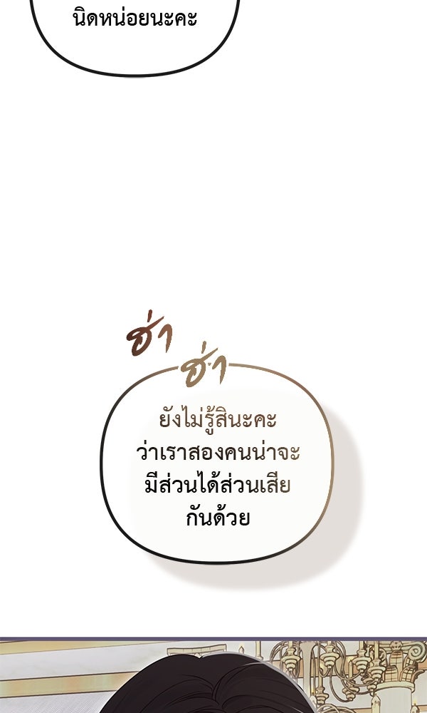 ชีวิตนี้เพื่อเธอ - หน้า 82