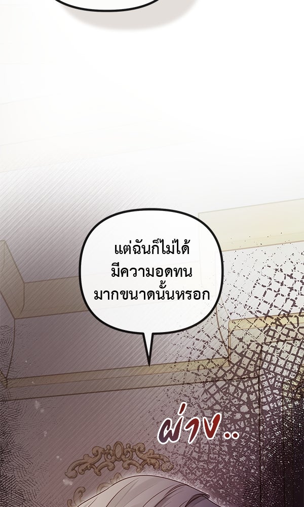 ชีวิตนี้เพื่อเธอ - หน้า 84