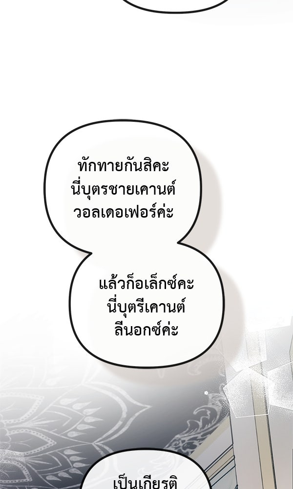 ชีวิตนี้เพื่อเธอ - หน้า 93