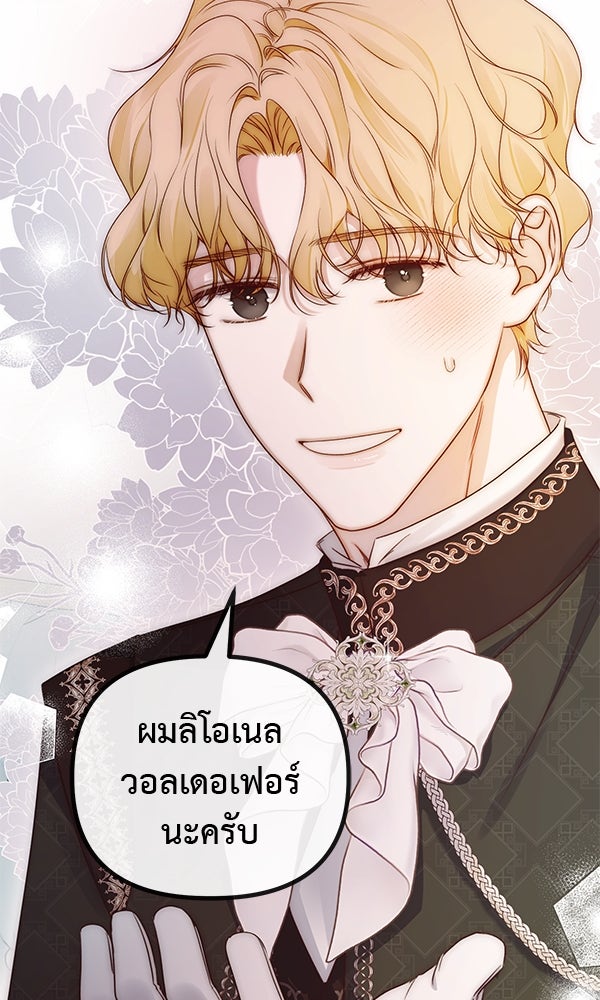 ชีวิตนี้เพื่อเธอ - หน้า 95