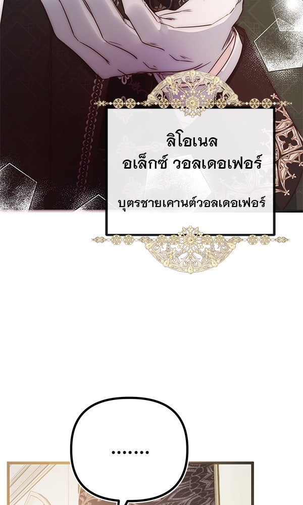 ชีวิตนี้เพื่อเธอ - หน้า 96