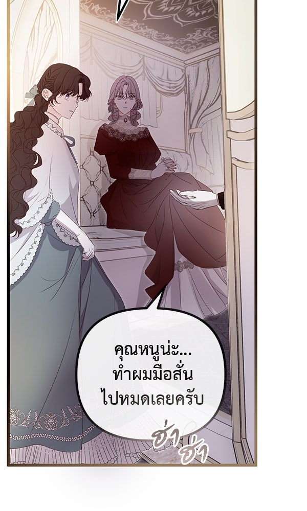 ชีวิตนี้เพื่อเธอ - หน้า 97