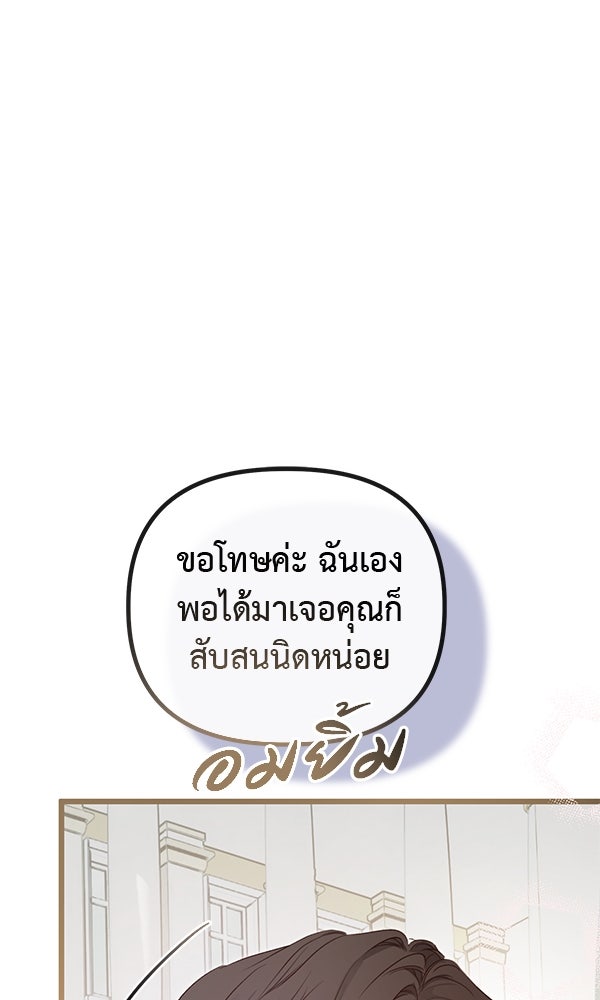 ชีวิตนี้เพื่อเธอ - หน้า 98