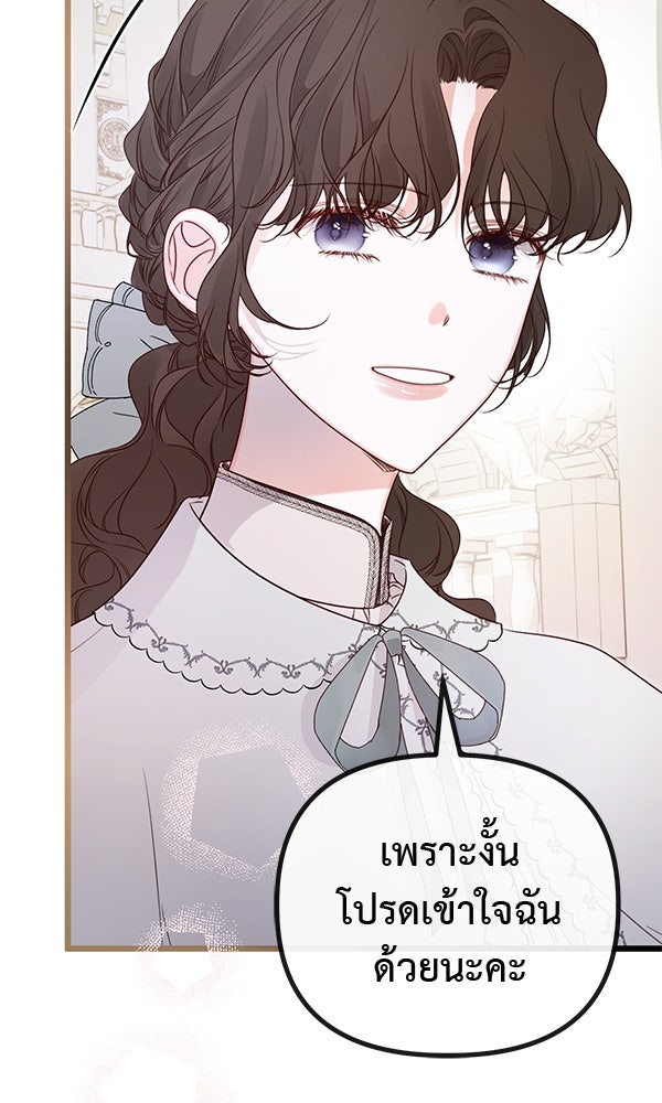 ชีวิตนี้เพื่อเธอ - หน้า 99