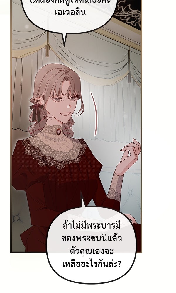 ชีวิตนี้เพื่อเธอ - หน้า 10