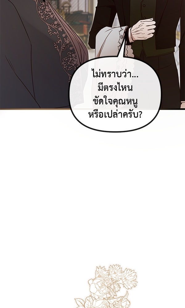 ชีวิตนี้เพื่อเธอ - หน้า 104