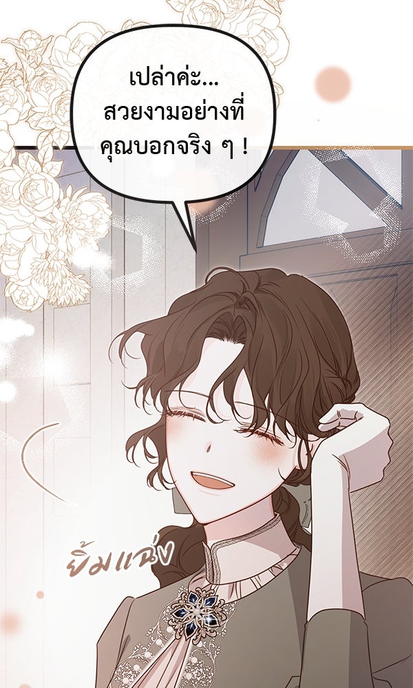 ชีวิตนี้เพื่อเธอ - หน้า 105
