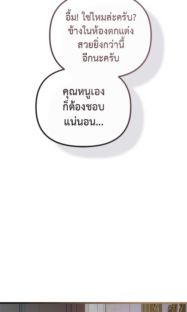 ชีวิตนี้เพื่อเธอ - หน้า 107