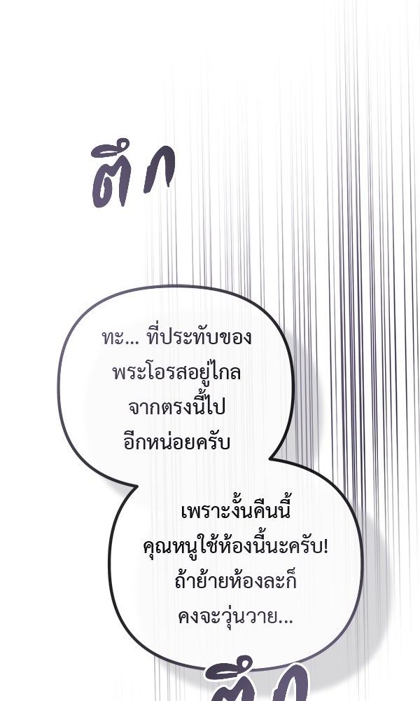 ชีวิตนี้เพื่อเธอ - หน้า 111
