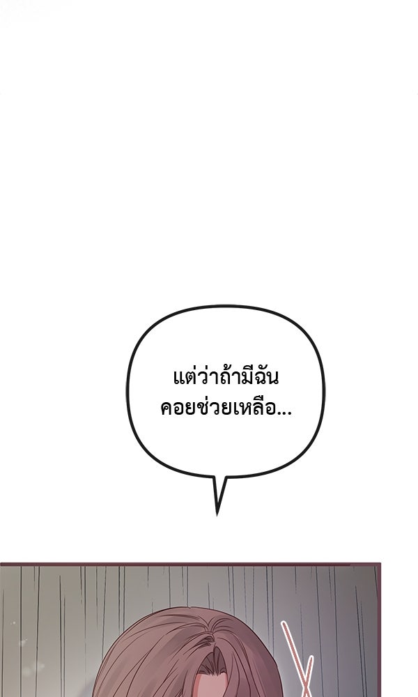 ชีวิตนี้เพื่อเธอ - หน้า 13