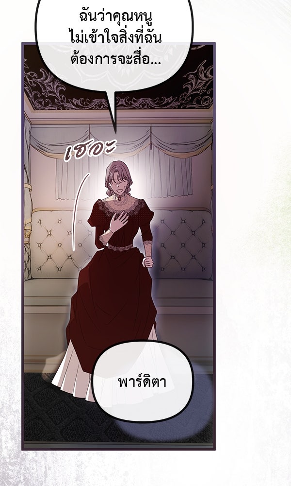ชีวิตนี้เพื่อเธอ - หน้า 19