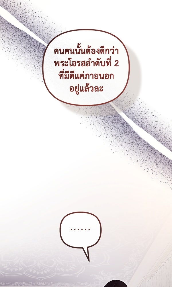 ชีวิตนี้เพื่อเธอ - หน้า 2