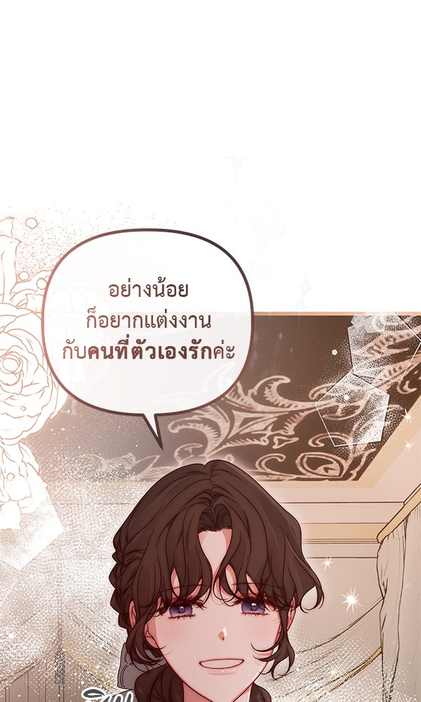 ชีวิตนี้เพื่อเธอ - หน้า 25