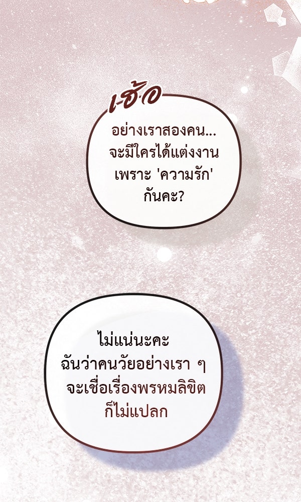 ชีวิตนี้เพื่อเธอ - หน้า 27