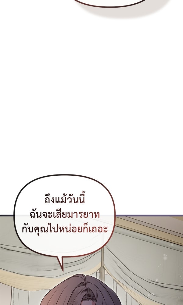 ชีวิตนี้เพื่อเธอ - หน้า 4
