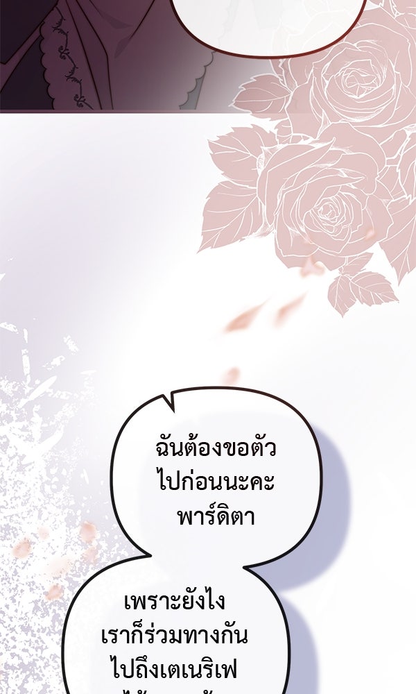 ชีวิตนี้เพื่อเธอ - หน้า 46