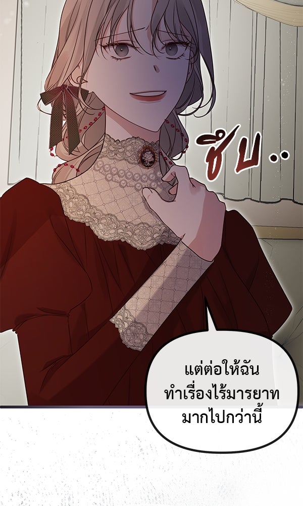 ชีวิตนี้เพื่อเธอ - หน้า 5