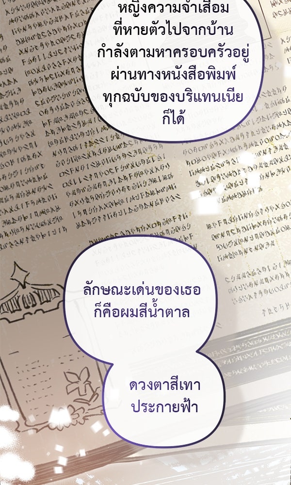 ชีวิตนี้เพื่อเธอ - หน้า 73