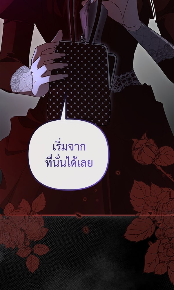 ชีวิตนี้เพื่อเธอ - หน้า 79