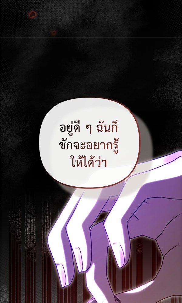 ชีวิตนี้เพื่อเธอ - หน้า 80