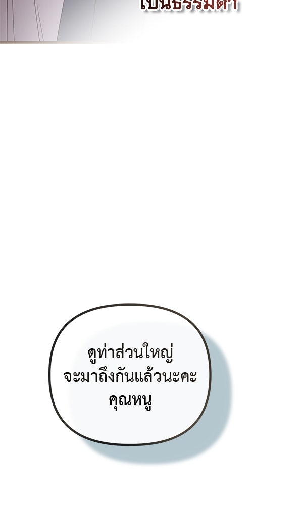 ชีวิตนี้เพื่อเธอ - หน้า 86