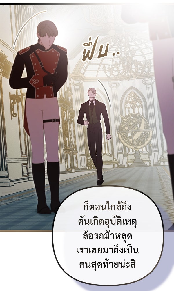 ชีวิตนี้เพื่อเธอ - หน้า 87