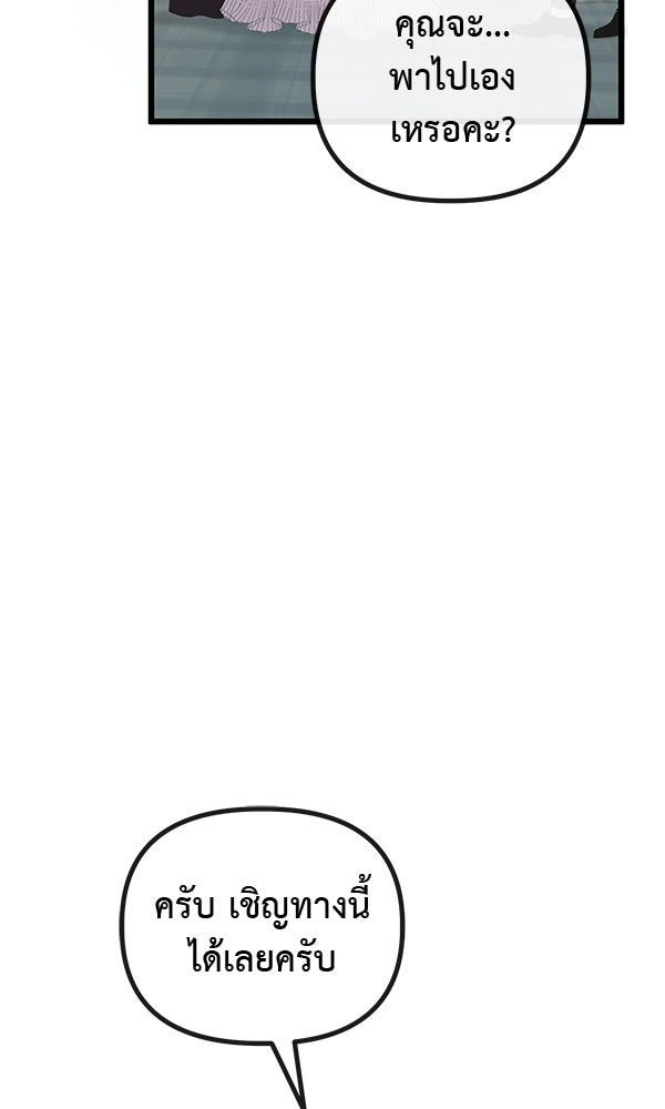 ชีวิตนี้เพื่อเธอ - หน้า 91