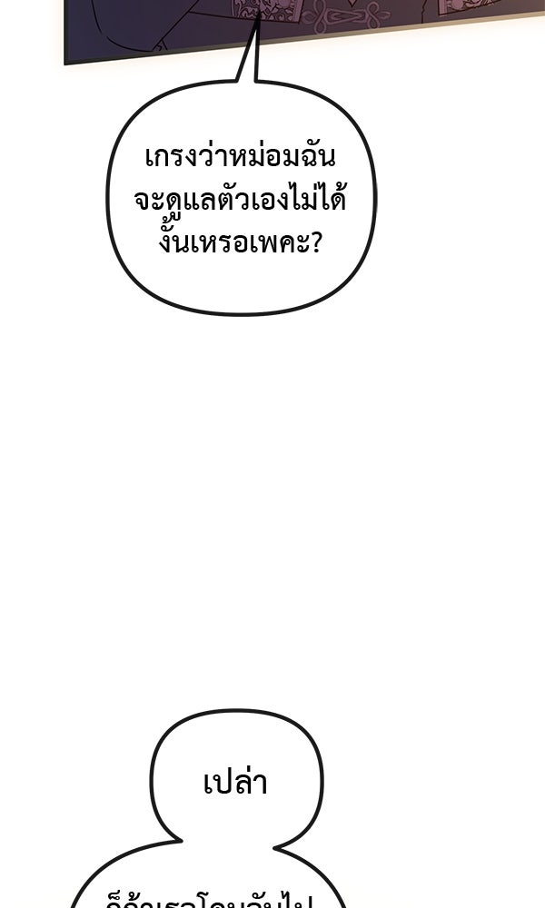 ชีวิตนี้เพื่อเธอ - หน้า 101