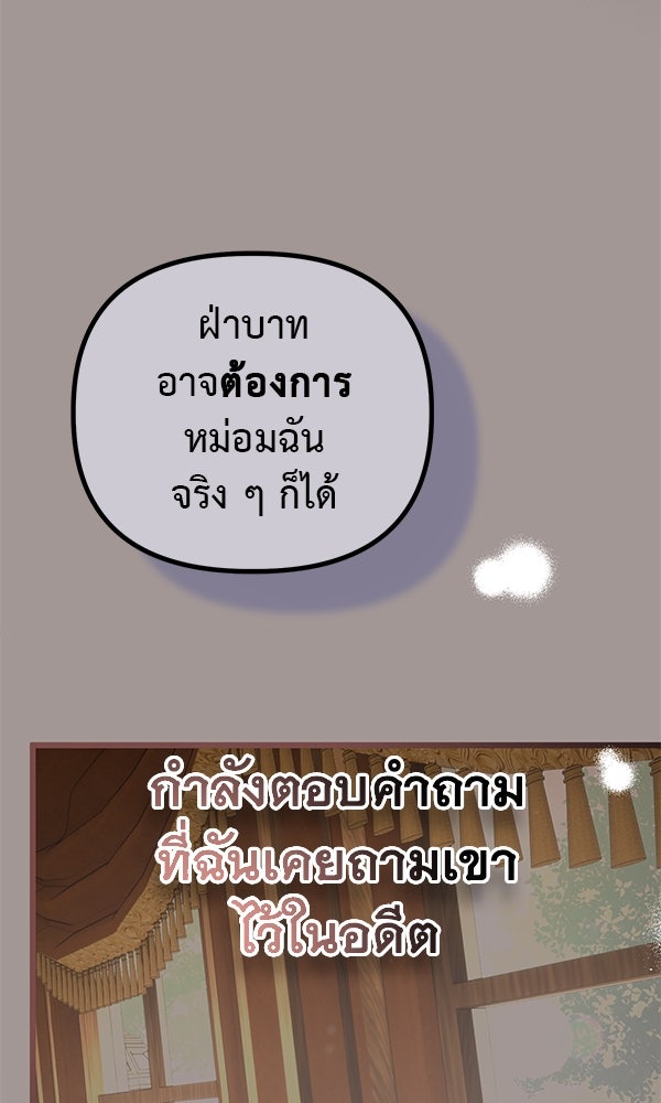 ชีวิตนี้เพื่อเธอ - หน้า 108