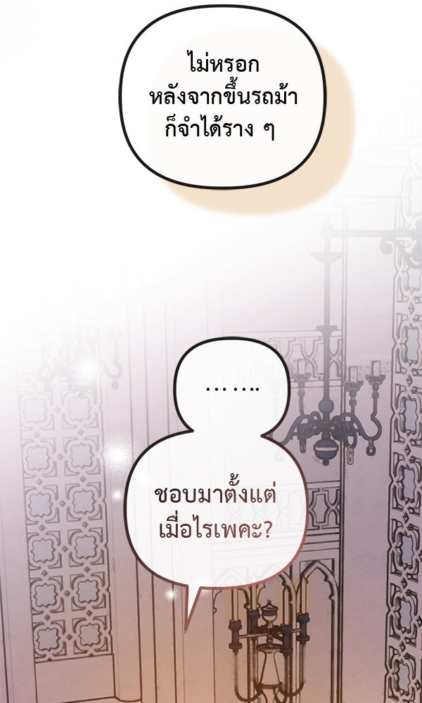 ชีวิตนี้เพื่อเธอ - หน้า 113