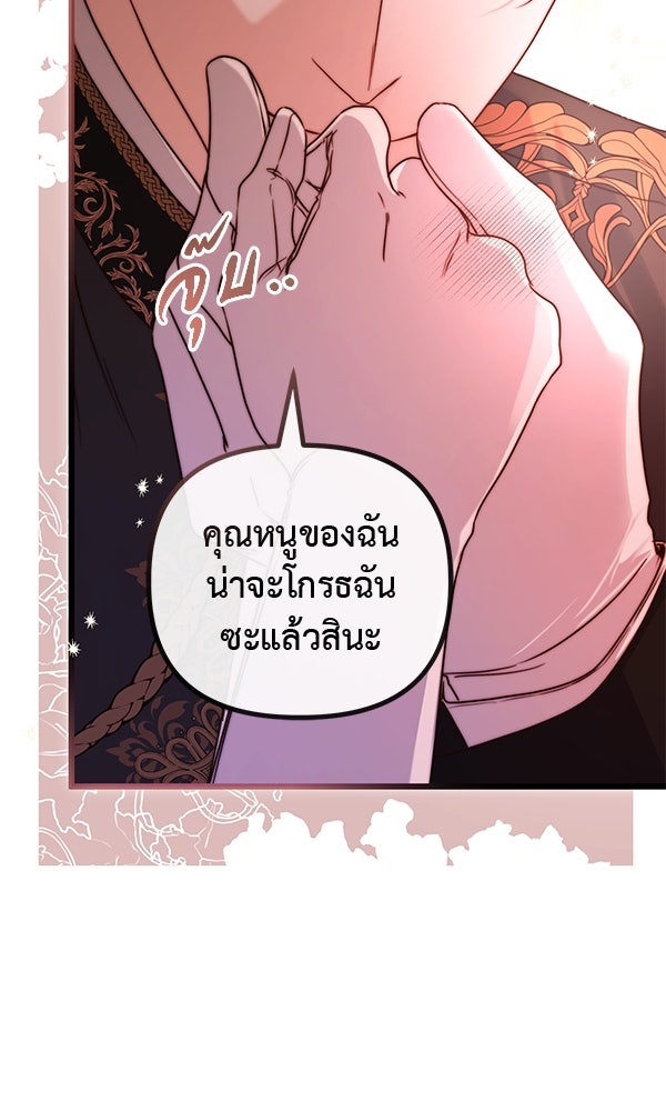 ชีวิตนี้เพื่อเธอ - หน้า 12