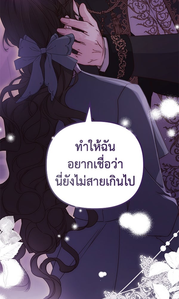 ชีวิตนี้เพื่อเธอ - หน้า 133