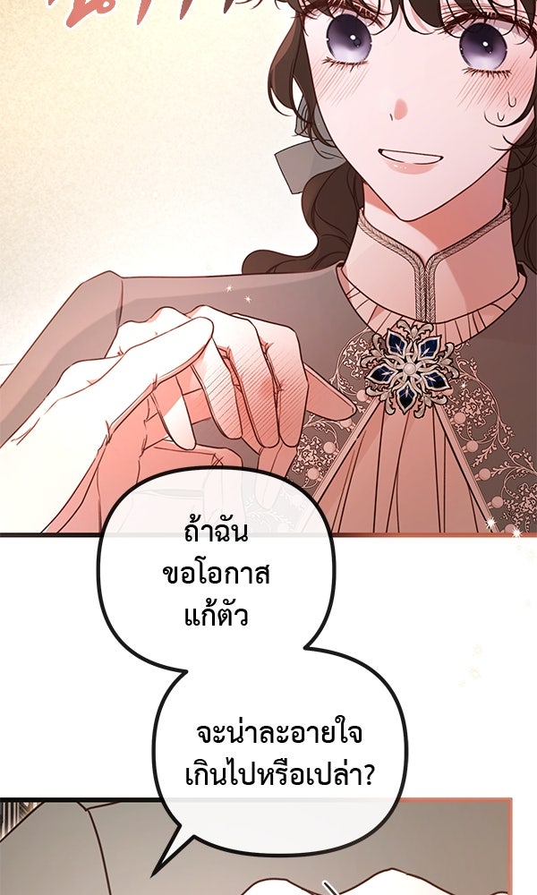 ชีวิตนี้เพื่อเธอ - หน้า 14