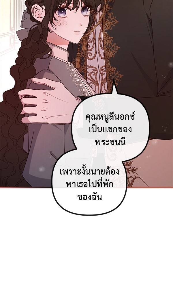 ชีวิตนี้เพื่อเธอ - หน้า 19