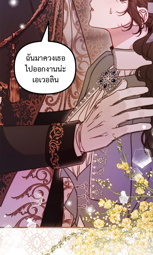 ชีวิตนี้เพื่อเธอ - หน้า 2
