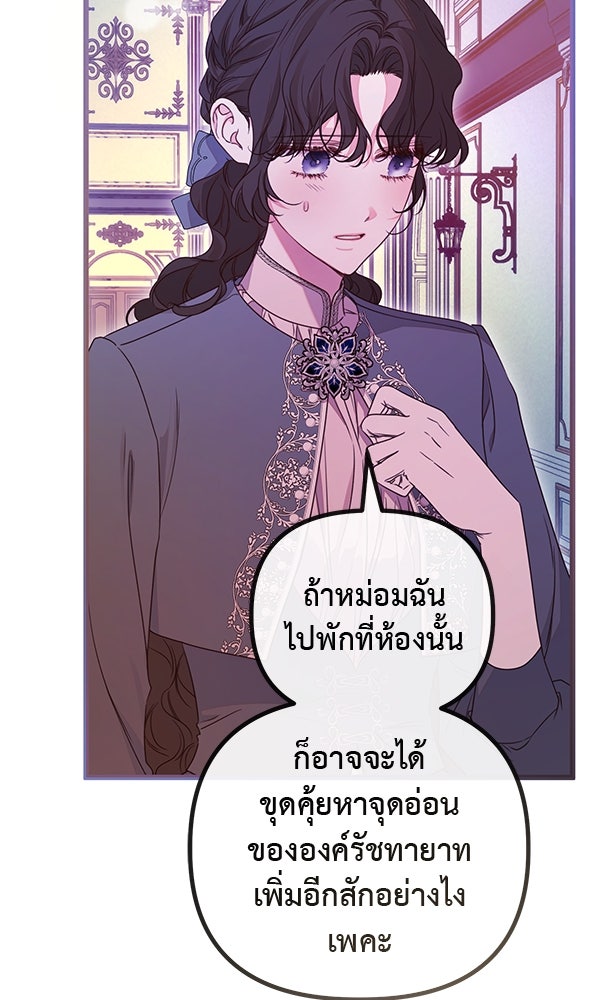ชีวิตนี้เพื่อเธอ - หน้า 32